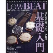 LOW BEAT No.20-業界唯一のアンティークウオッチ専門誌（CARTOP MOOK） [ムックその他]