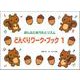 どんぐりワーク・ブック1（おんぷとおうたとリズム） [ムックその他]