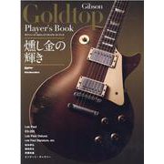 ギブソン・ゴールドトップ・プレイヤーズ・ブック-Guitar magazine（リットーミュージック・ムック） [ムックその他]