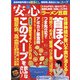 安心 2021年 12月号 [雑誌]