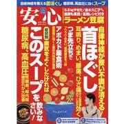 安心 2021年 12月号 [雑誌]