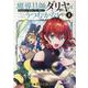 魔導具師ダリヤはうつむかない ～Dahliya Wilts No More～ 4 （BLADE COMICS） [コミック]