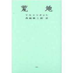 荒地 [単行本]