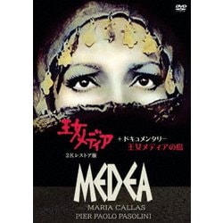王女メディア 2Kレストア版+ドキュメンタリー 王女メディアの島 [DVD]