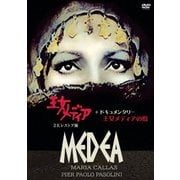 王女メディア 2Kレストア版+ドキュメンタリー 王女メディアの島