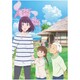 岬のマヨイガ [Blu-ray Disc]