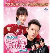 GO!GO!シンデレラは片想い BOX3<コンプリート・シンプルDVD-BOX>