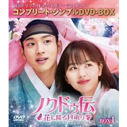 ノクドゥ伝～花に降る月明り～ BOX1 <コンプリート・シンプルDVD-BOX> [DVD]