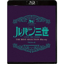 ルパン三世 TVシリーズ THE BEST SELECTION [Blu-ray Disc]