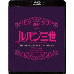 ルパン三世 ワルサーP38 TVスペシャル THE BEST SELECTION [Blu-ray Disc]