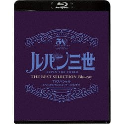 ルパン三世 EPISODE:0 ファーストコンタクト TVスペシャル THE BEST SELECTION [Blu-ray Disc]
