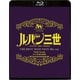 ルパン三世 燃えよ斬鉄剣 TVスペシャル THE BEST SELECTION [Blu-ray Disc]
