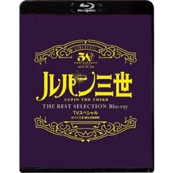 ルパン三世 燃えよ斬鉄剣 TVスペシャル THE BEST SELECTION [Blu-ray Disc]