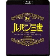 ルパン三世 燃えよ斬鉄剣 TVスペシャル THE BEST SELECTION