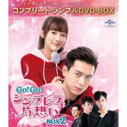 GO!GO!シンデレラは片想い BOX2<コンプリート・シンプルDVD-BOX>