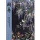 國華　１５１２号 [図鑑]