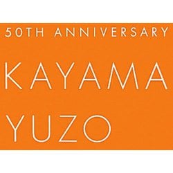 ヨドバシ.com - KAYAMA YUZO 50TH ANNIVERSARY―加山雄三芸能生活50周年記念写真集 [単行本] 通販【全品無料配達】