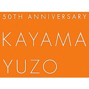 KAYAMA YUZO 50TH ANNIVERSARY―加山雄三芸能生活50周年記念写真集 [単行本]