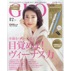 GLOW (グロー) 2021年 12月号 [雑誌]