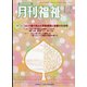 月刊 福祉 2021年 12月号 [雑誌]