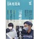月刊 高校教育 2021年 12月号 [雑誌]