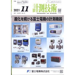 計測技術 2021年 11月号 [雑誌]