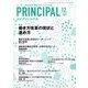 月刊 Principal (プリンシパル) 2021年 12月号 [雑誌]