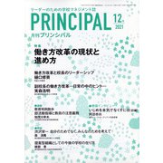月刊 Principal (プリンシパル) 2021年 12月号 [雑誌]