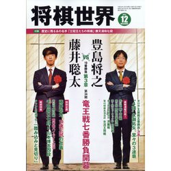 将棋世界 2021年 12月号 [雑誌]
