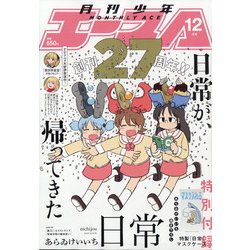 少年エースA 2021年 12月号 [雑誌]