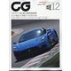 CG (カーグラフィック) 2021年 12月号 [雑誌]
