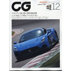 CG (カーグラフィック) 2021年 12月号 [雑誌]