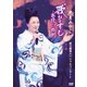 大月みやこ／大月みやこ 国立劇場スペシャルコンサート 歌ひとすじ～出逢いに感謝～ [DVD]