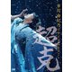 市川由紀乃／市川由紀乃 リサイタル2021～超克～ [DVD]