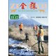 全猟 2021年 12月号 [雑誌]