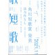 短歌 2021年 11月号 [雑誌]
