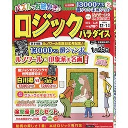 ヨドバシ Com ロジックパラダイス 21年 12月号 雑誌 通販 全品無料配達