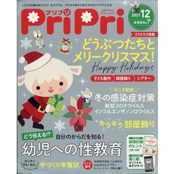 ヨドバシ.com - PriPri(プリプリ) 2021年 12月号 [雑誌] 通販【全品