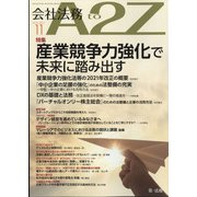 会社法務A2Z (エートゥーゼット) 2021年 11月号 [雑誌]