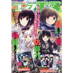 コンプエース 2021年 12月号 [雑誌]