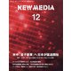NEW MEDIA (ニューメディア) 2021年 12月号 [雑誌]