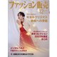 ファッション販売 2021年 12月号 [雑誌]