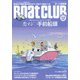 Boat CLUB (ボートクラブ) 2021年 12月号 [雑誌]