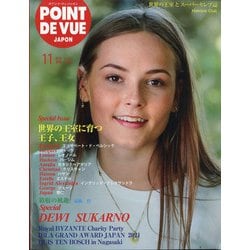 POINT DE VUE JAPON 2021年 11月号 [雑誌]