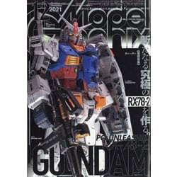 Model Graphix (モデルグラフィックス) 2021年 12月号 [雑誌]