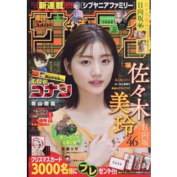 週刊少年サンデー 2021年 11/10号 [雑誌]