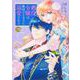 悪役令嬢は隣国の王太子に溺愛される　９<9>(B's-LOG COMICS) [コミック]