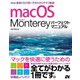 macOS Montereyパーフェクトマニュアル [単行本]