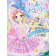 リトル☆バレリーナ〈4〉友情のキセキと、夢のカケラ [全集叢書]