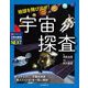 地球を飛び出せ!宇宙探査―「はやぶさ2」、太陽系惑星、有人ミッションを一気に解説!(子供の科学サイエンスブックスNEXT) [全集叢書]